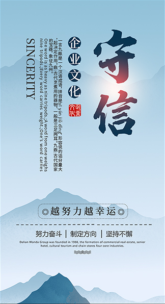 诚实守信