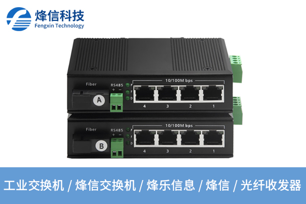工业光纤收发器：如何在复杂工业环境筑牢通信“防线”？